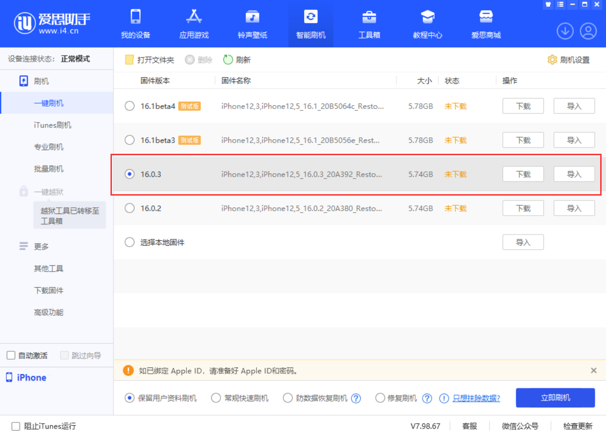 石河子苹果手机维修分享iOS 16.0.3更新内容及升级方法 