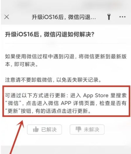 石河子苹果手机维修分享升级iOS 16.0.2后微信闪退解决办法 