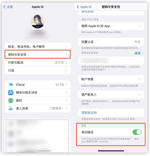 石河子苹果手机维修分享iOS 16 自动验证功能开启方法 
