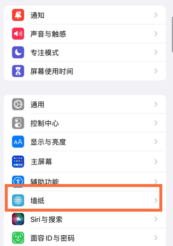 石河子苹果14维修分享iPhone 14壁纸设置教程 