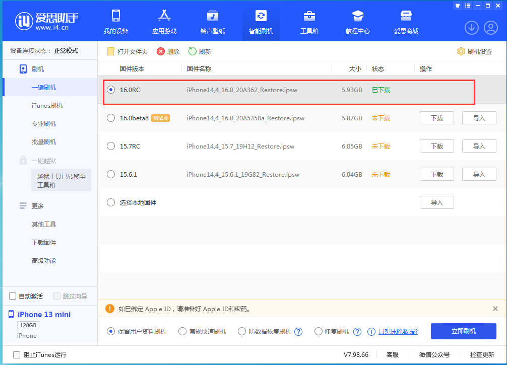 石河子苹果手机维修分享苹果 iOS 16 正式版什么时候发布 
