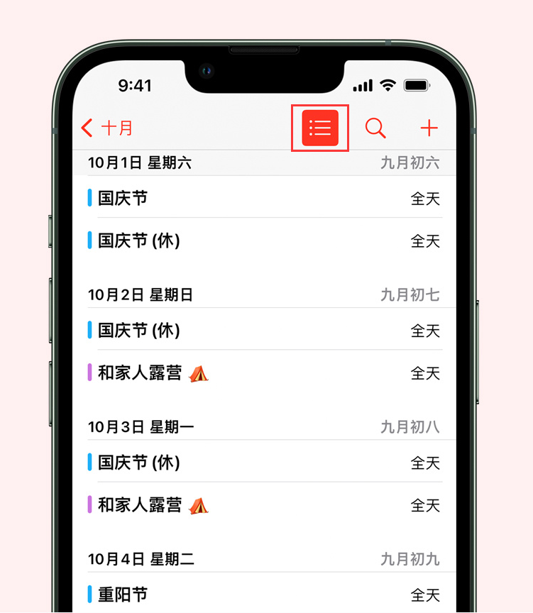 石河子苹果手机维修分享如何在 iPhone 日历中查看节假日和调休时间 