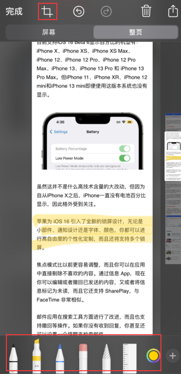 石河子苹果手机维修分享小技巧：在 iPhone 上给截屏图片做标记 