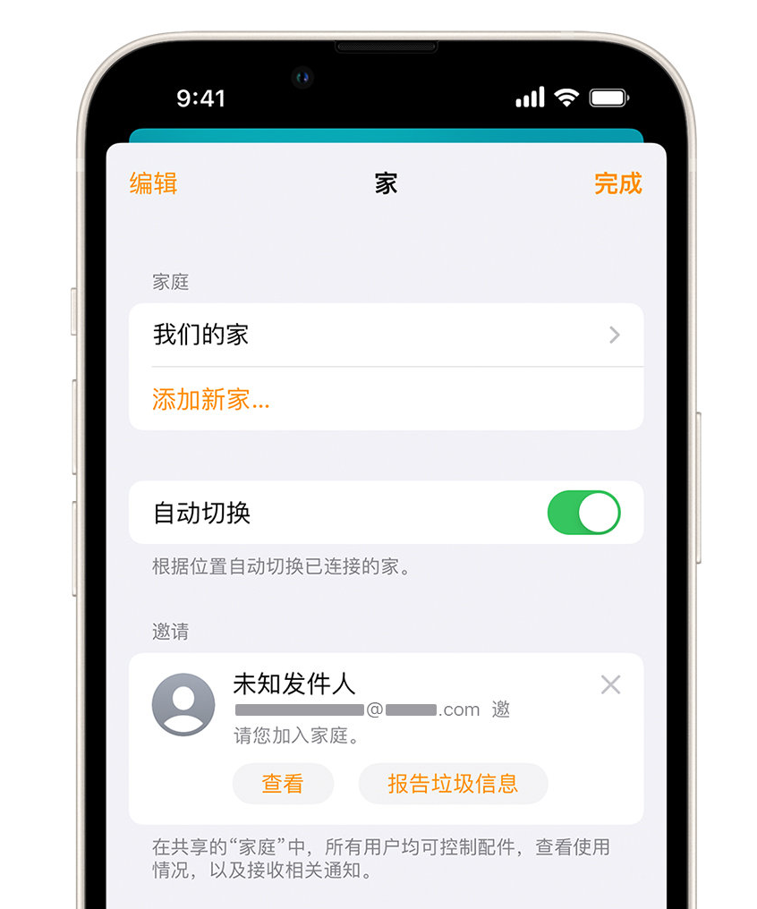 石河子苹果手机维修分享iPhone 小技巧：在“家庭”应用中删除和举报垃圾邀请 