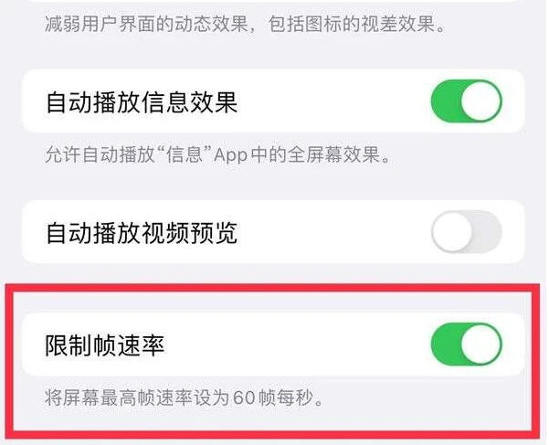 石河子苹果13维修分享iPhone13 Pro高刷是否可以手动控制 