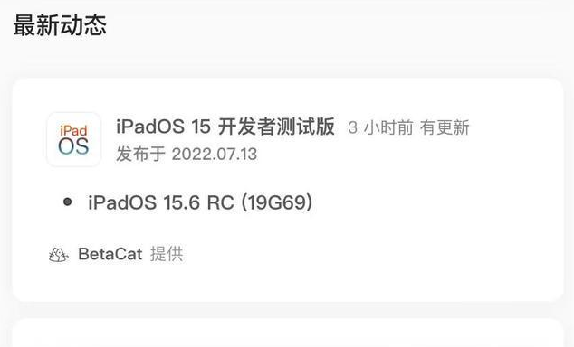 石河子苹果手机维修分享苹果iOS 15.6 RC版更新建议 