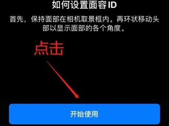 石河子苹果13维修分享iPhone 13可以录入几个面容ID 