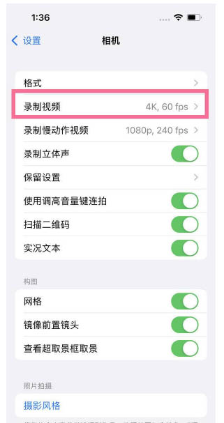 石河子苹果13维修分享iPhone13怎么打开HDR视频 