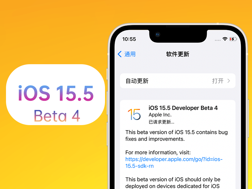 石河子苹果手机维修分享iOS 15.5 Beta4优缺点汇总 