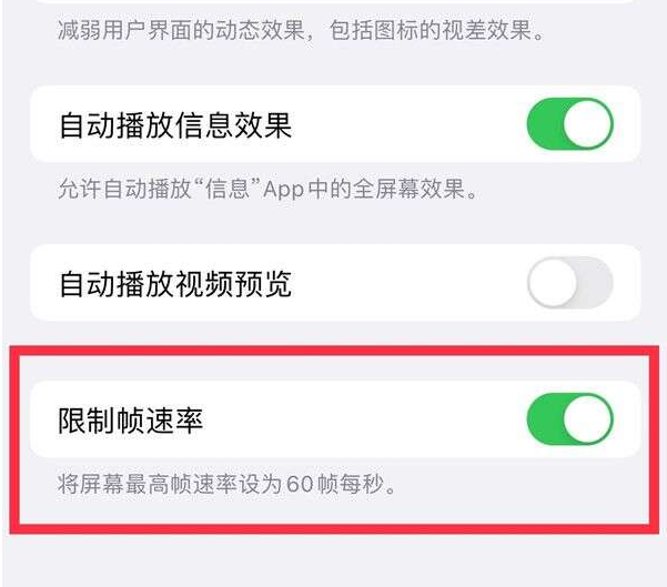 石河子苹果13维修分享iPhone13 Pro高刷设置方法 