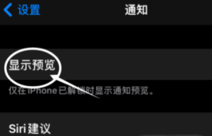 石河子苹果13维修分享iPhone 13隐藏通知方法教程 