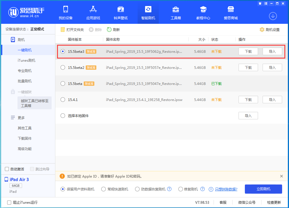 石河子苹果手机维修分享iOS15.5 Beta 3更新内容及升级方法 