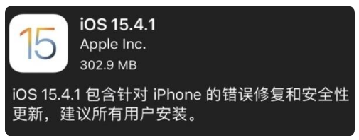 石河子苹果手机维修分享iOS 15.4.1正式版更新内容汇总 
