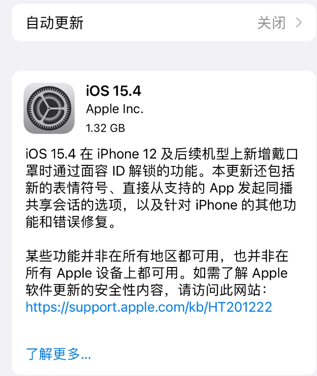 石河子苹果手机维修分享哪些机型不建议升级iOS 15.4 