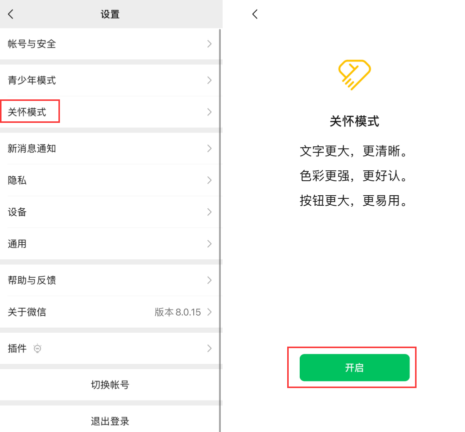 石河子苹果手机维修分享iOS 版微信新功能“关怀模式”：一键放大字体和图标 