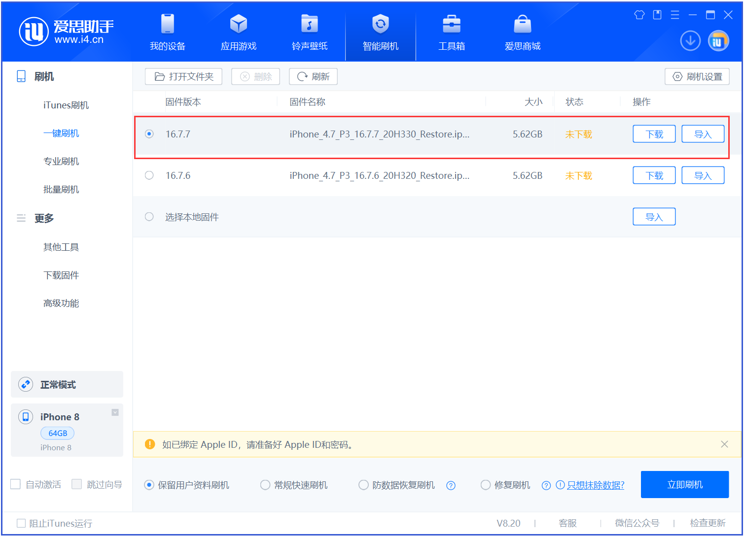 石河子苹果手机维修分享iOS 16.7.7正式版升级 