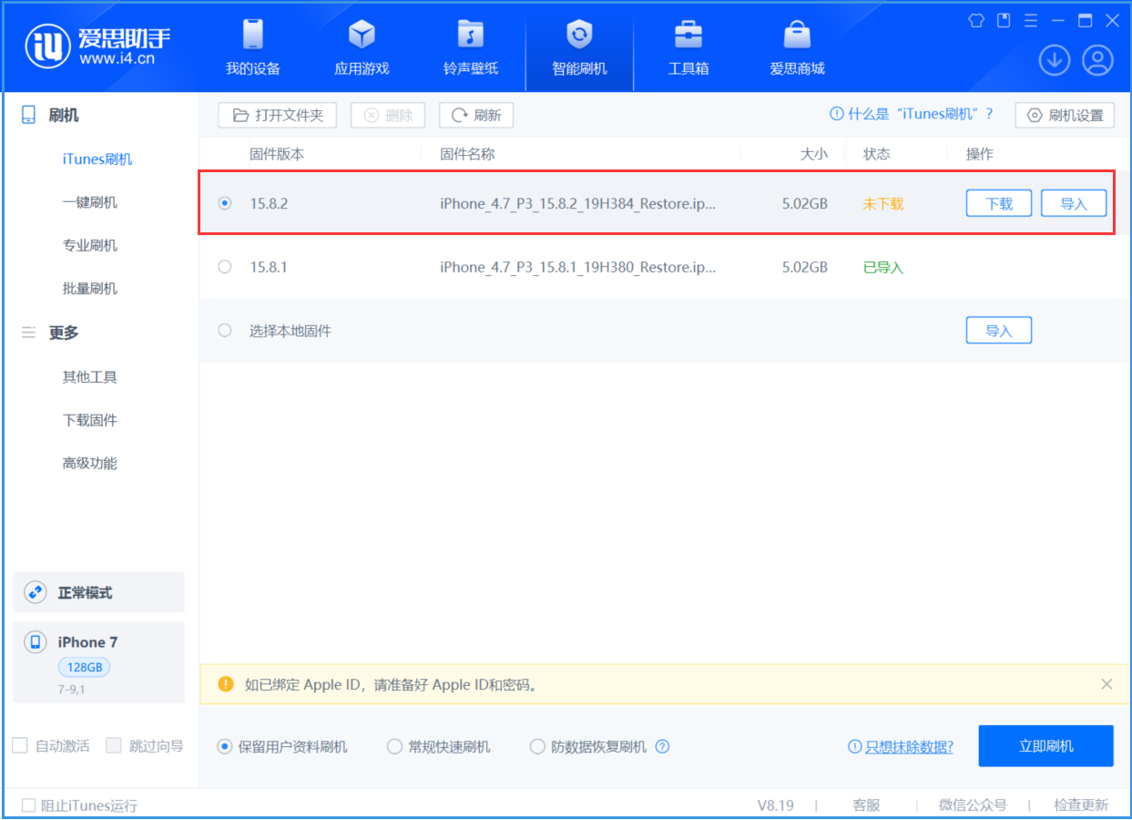 石河子苹果手机维修分享iOS 16.7.6/iOS 15.8.2正式版一键刷机教程 
