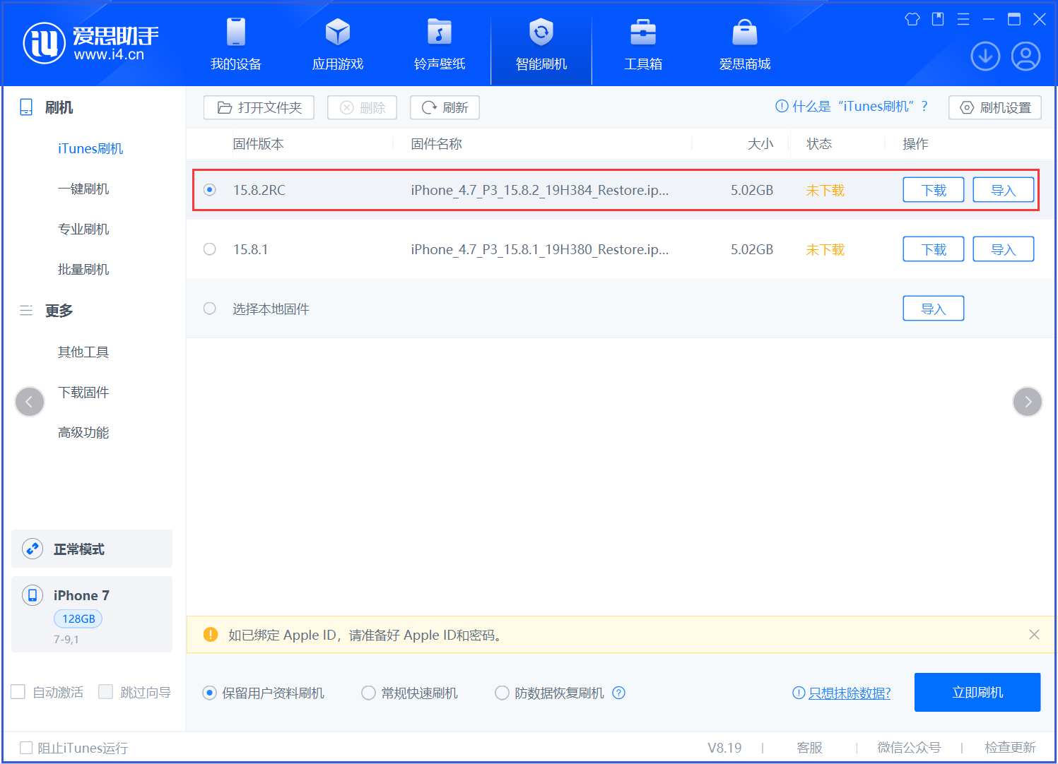 石河子苹果手机维修分享iOS 16.7.6RC/iOS 15.8.2RC一键刷机教程 