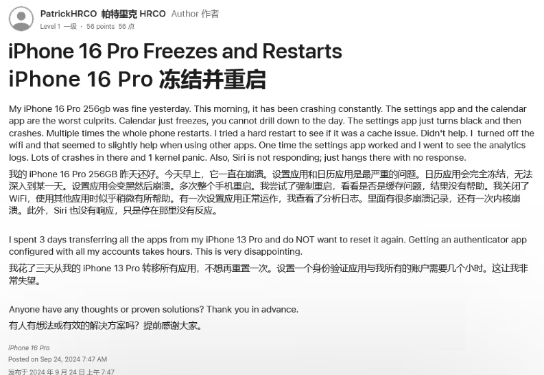 石河子苹果16维修分享iPhone 16 Pro / Max 用户遇随机卡死 / 重启问题 