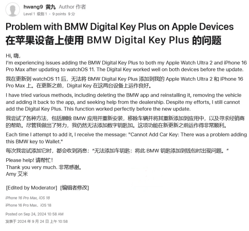 石河子苹果手机维修分享iOS 18 后共享车钥匙存在问题 