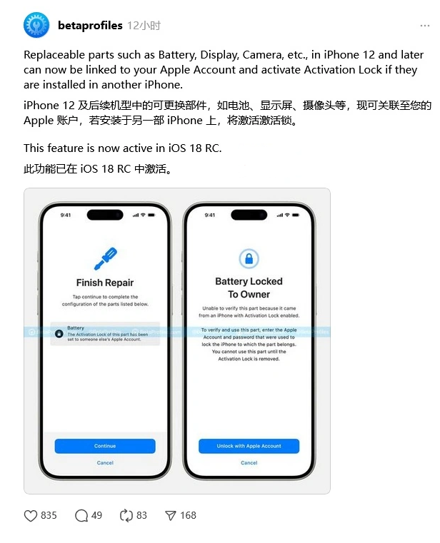 石河子苹果手机维修分享iOS 18 升级激活锁 