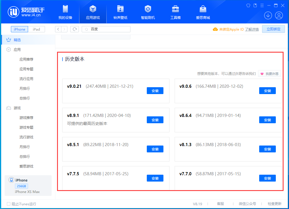 石河子苹果手机维修分享苹果应用如何下载历史版本的App 