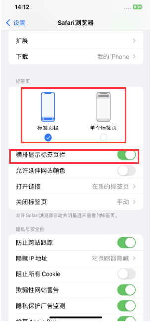 石河子苹果手机维修分享Safari浏览器如何切换标签栏位置 