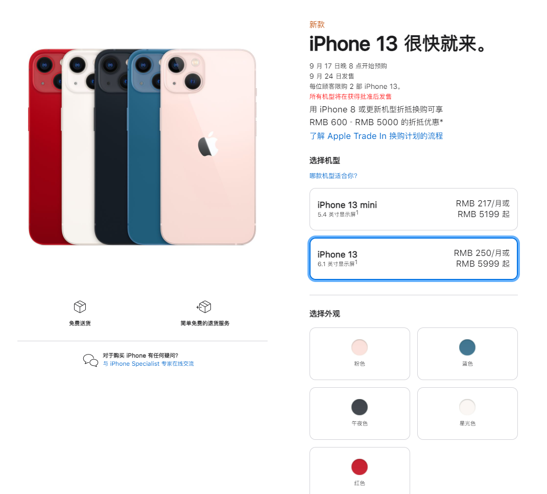 石河子苹果手机维修分享iPhone 13系列售价是多少 