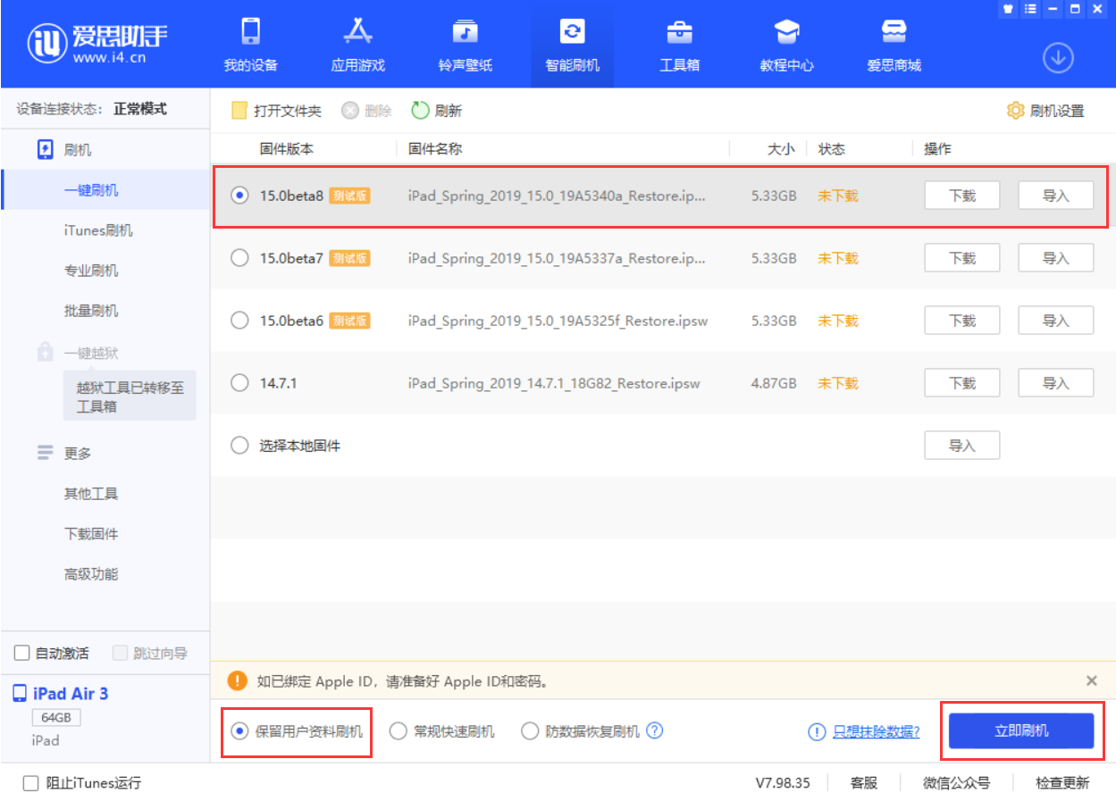 石河子苹果手机维修分享iOS15 beta 8更新内容及升级方法教程 
