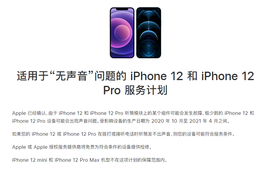 石河子苹果手机维修分享iPhone 12/Pro 拨打或接听电话时无声音怎么办 