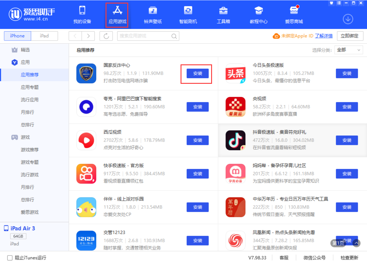 石河子苹果手机维修分享iPhone 从 iOS 15 降级到 iOS 14.7/14.7.1 之后无法下载更新应用怎么办 