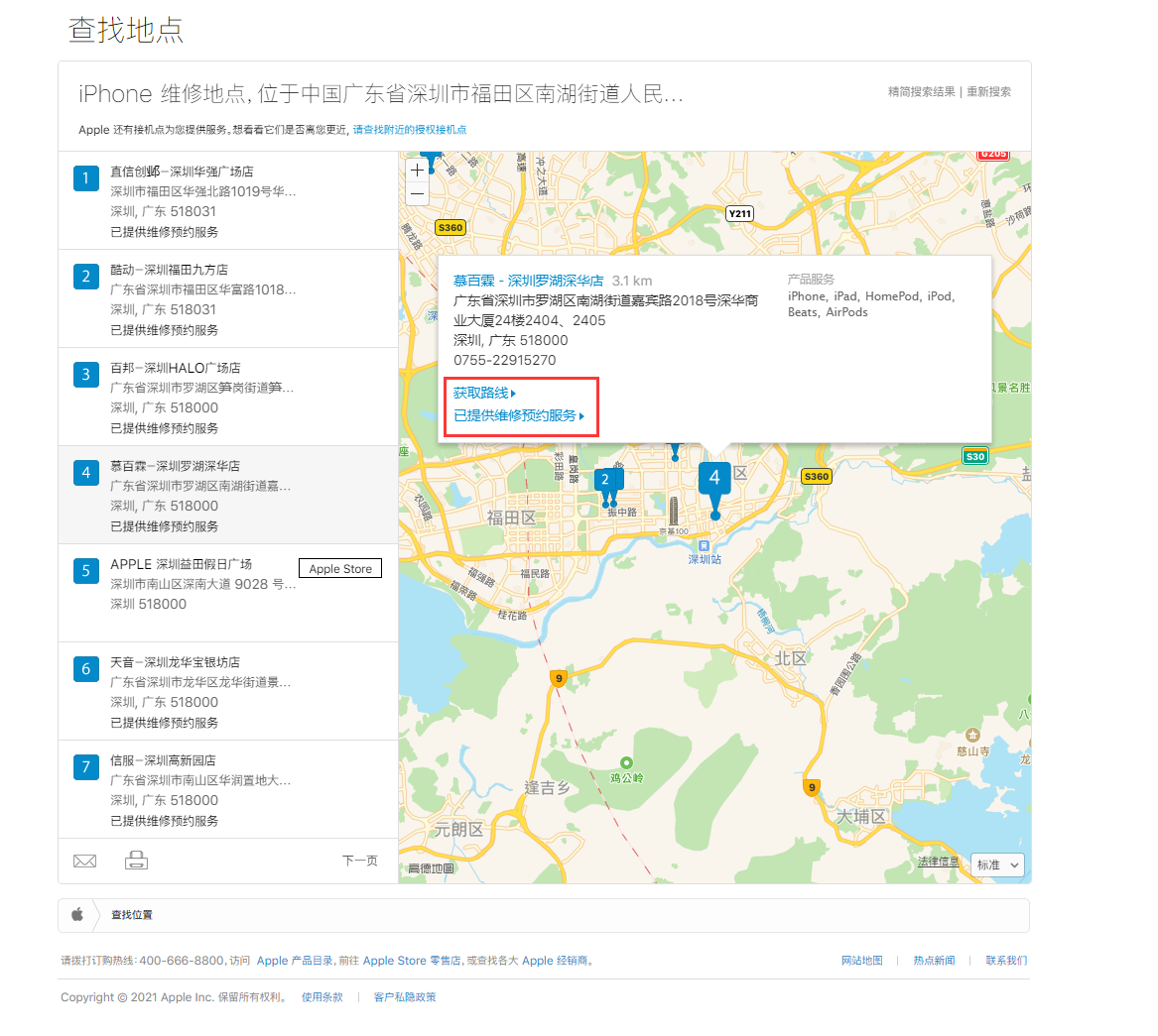 石河子苹果手机维修分享如何快速查找最近的苹果官方授权维修点 