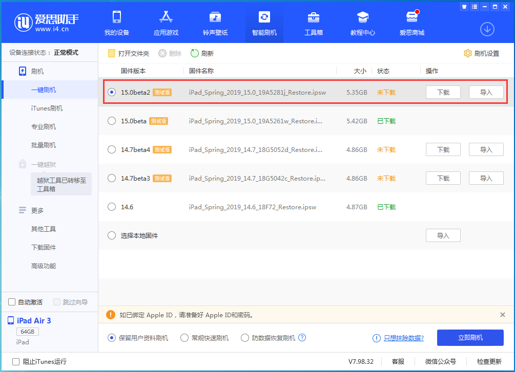 石河子苹果手机维修分享iOS15 beta2修订版更新了什么内容 