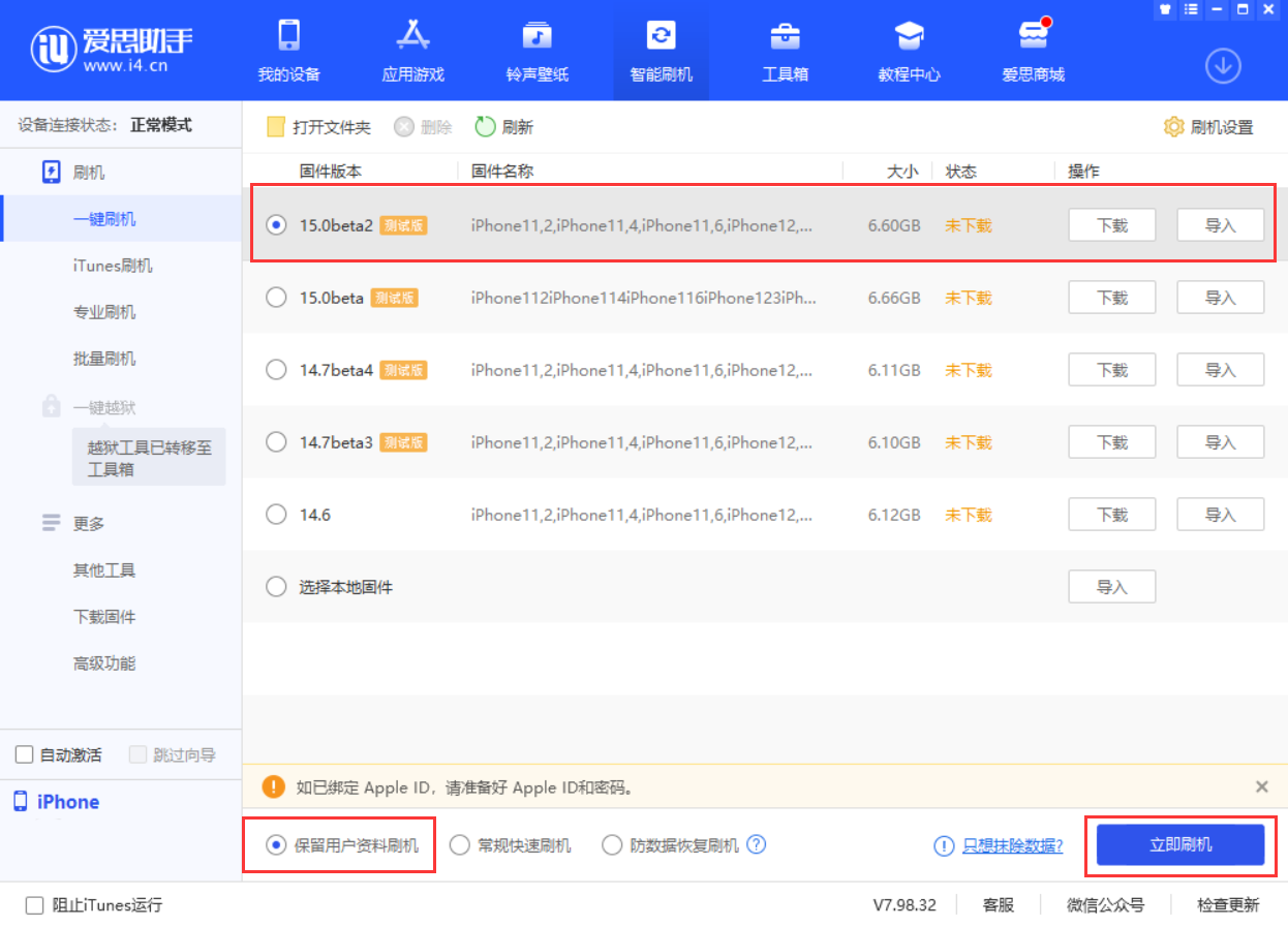 石河子苹果手机维修分享iOS 15.0 公测版与 iOS 15 beta 2 测试版有什么区别 