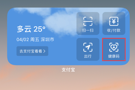 石河子苹果手机维修分享如何在 iPhone 12 上快速调出健康码 