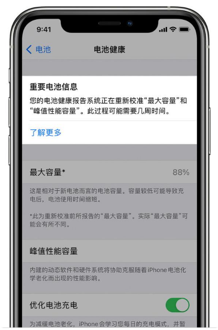 石河子苹果手机维修分享升级iOS 14.5 Beta 6后如何进行电池校准 