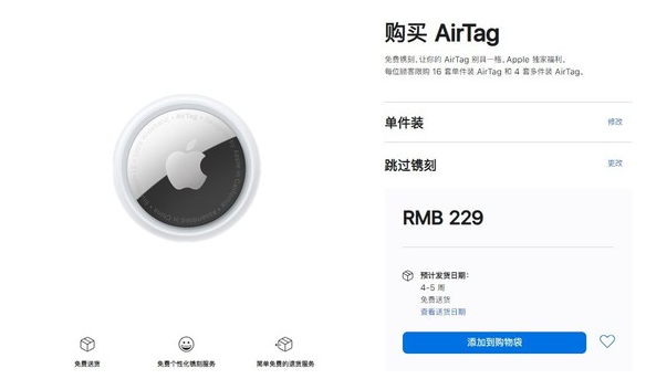 石河子苹果手机维修分享购买AirTag后多久可以到货 