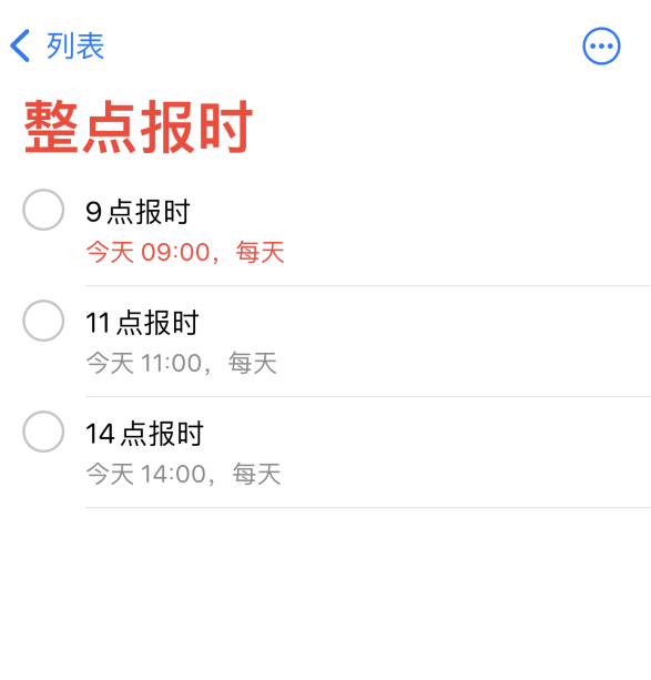 石河子苹果手机维修分享如何在 iPhone 上设置整点报时提醒 