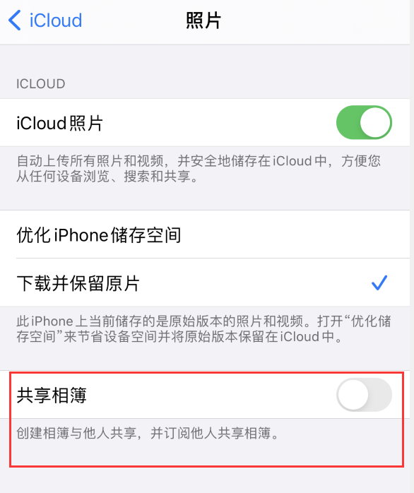 石河子苹果手机维修分享iPhone 总是收到共享相簿广告，如何解决 