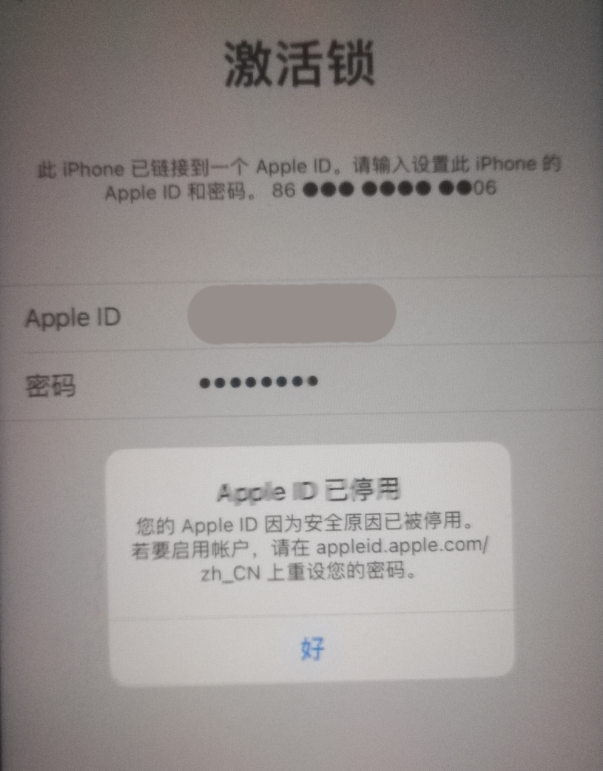 石河子苹果手机维修分享iPhone 12 出现提示“Apple ID 已停用”怎么办 