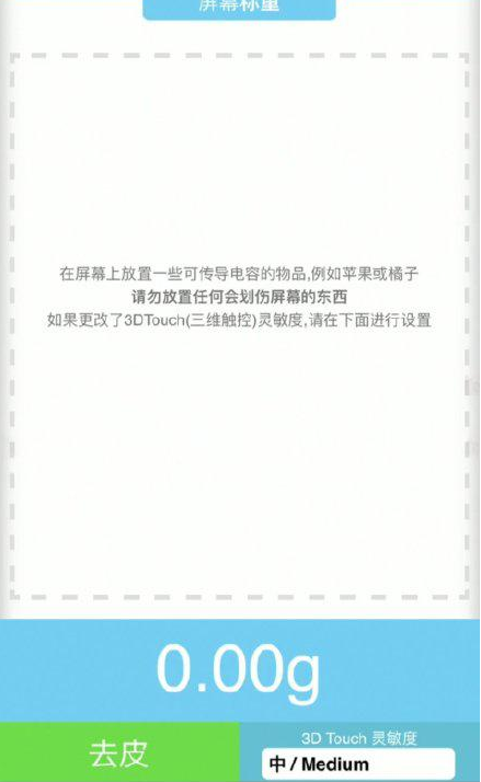 石河子苹果手机维修分享iPhone手机称重的步骤 