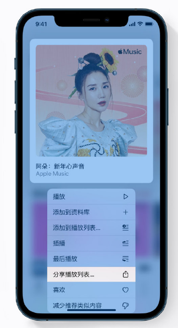 石河子苹果手机维修分享Apple Music 新增新年歌单，快来分享给好友 