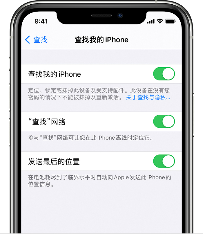 石河子苹果手机维修分享如何在 iPhone 上开启的「查找」功能 