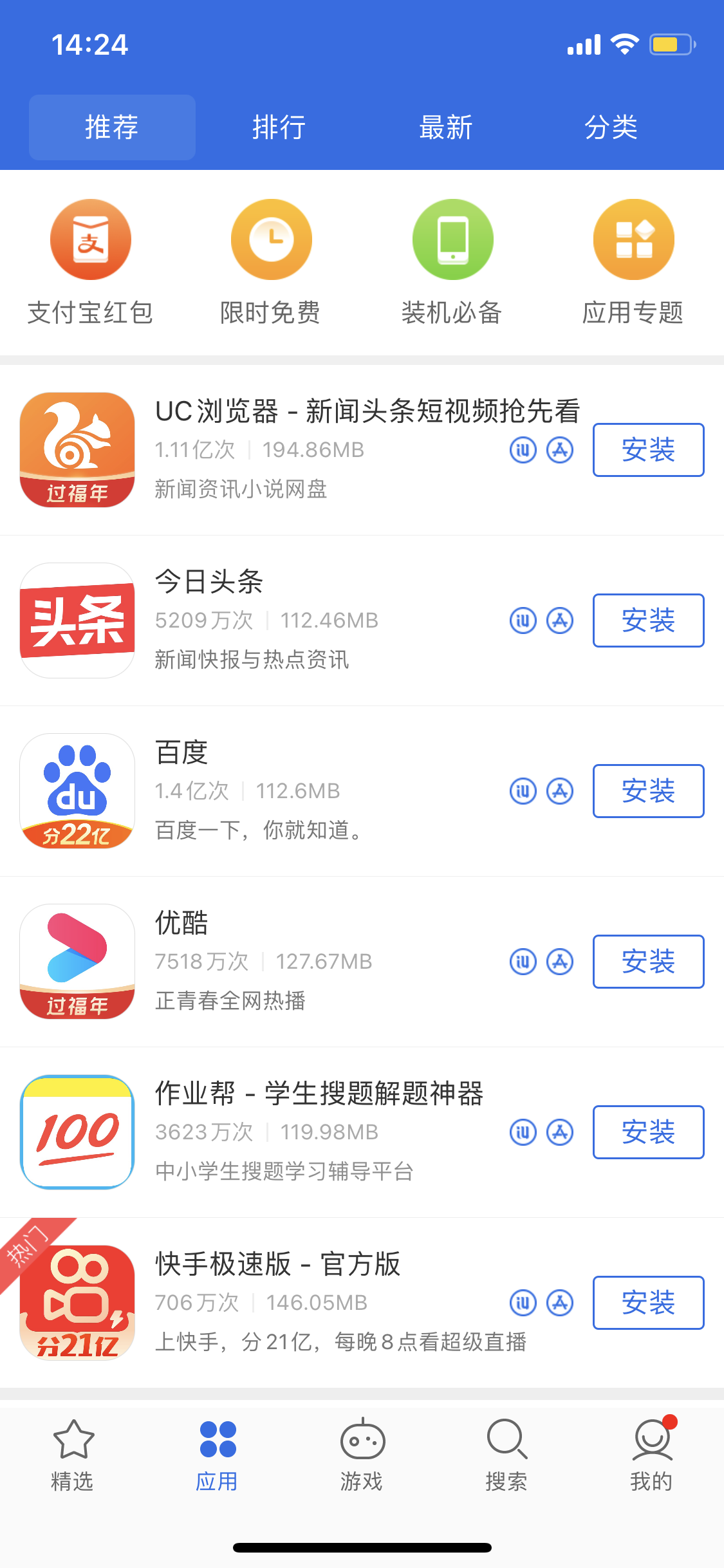 石河子苹果手机维修分享iPhone 12 免输入密码下载应用的三种方法 