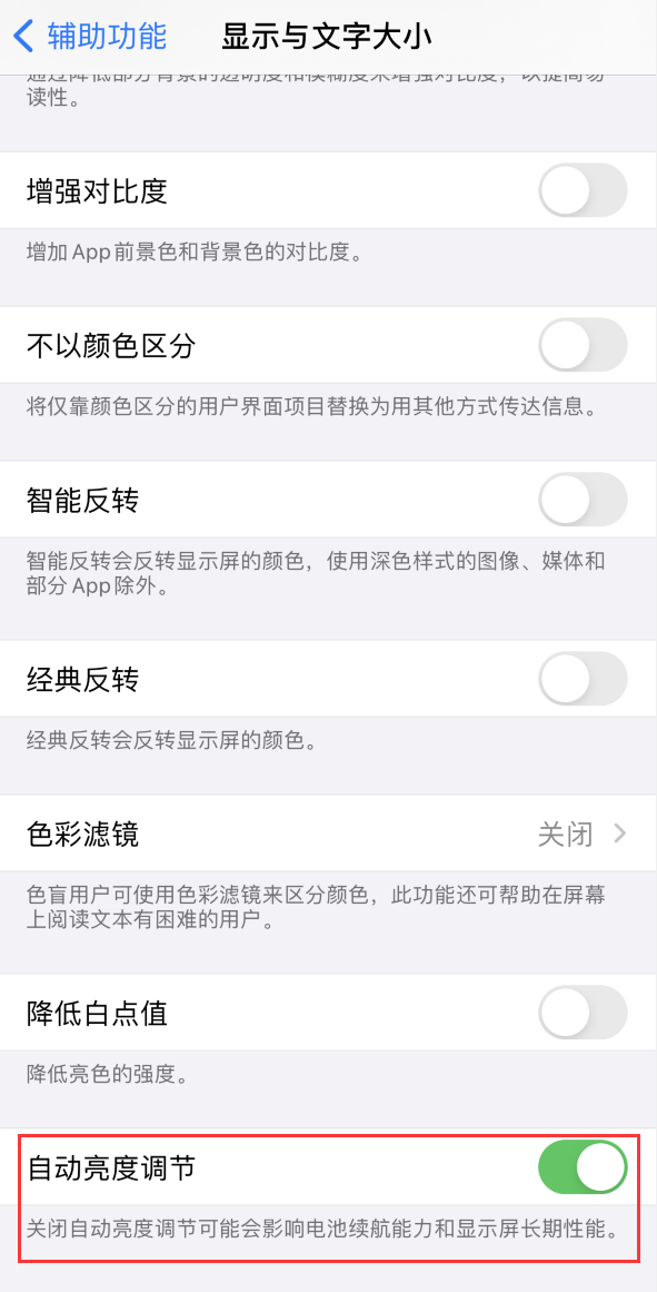 石河子苹果手机维修分享iPhone 自动亮度调节失灵怎么办 