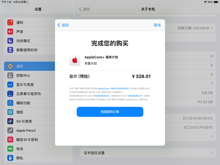 石河子苹果手机维修分享AppleCare+ 有哪些升级服务内容 