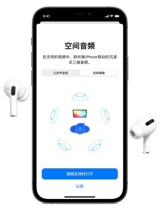 石河子苹果手机维修分享Airpods Pro空间音频功能有什么用 