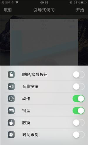 石河子苹果手机维修分享iOS 14中引导式访问模式有什么用 