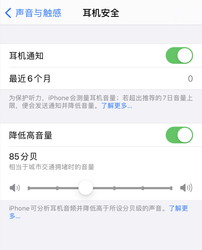 石河子苹果手机维修分享iOS 14 新增保护听力功能 