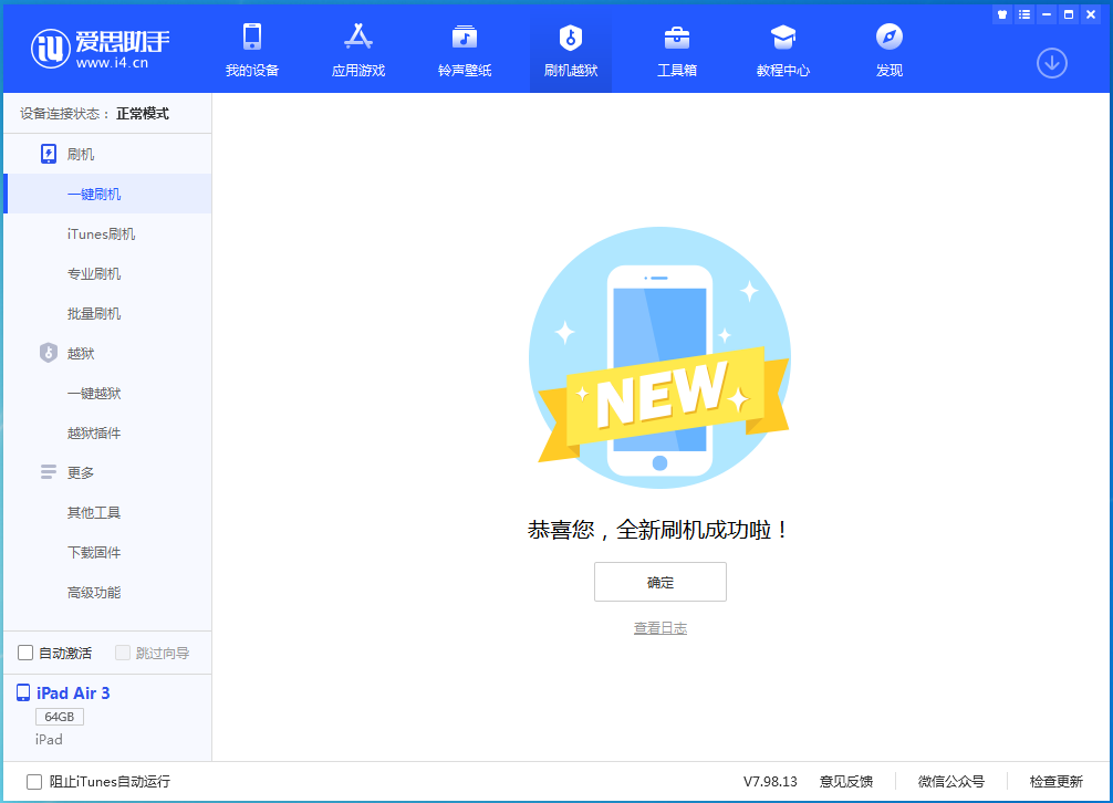 石河子苹果手机维修分享iOS 15.7.1 RC版升级_iOS 15.7.1 RC版一键刷机教程 